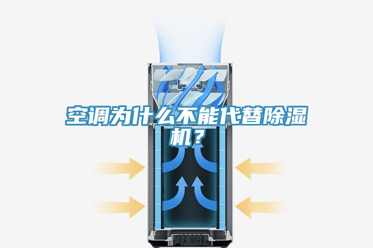 空調為什麽不能代替小黄片软件免费下载？