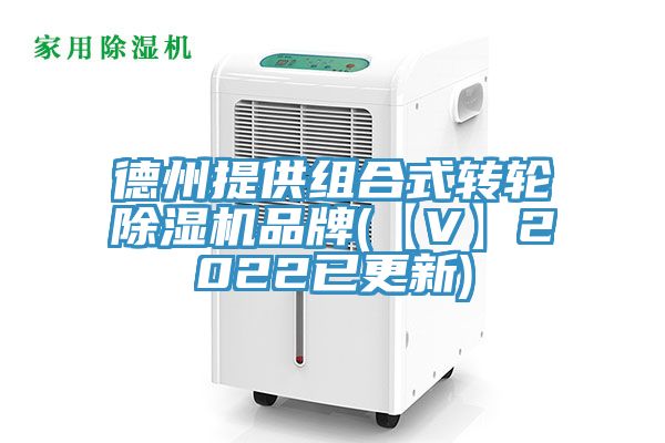 德州提供組合式轉輪小黄片软件免费下载品牌(【V】2022已更新)