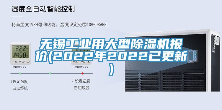 無錫工業用大型小黄片软件免费下载報價(2022年2022已更新)