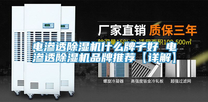 電滲透小黄片软件免费下载什麽牌子好 電滲透小黄片软件免费下载品牌推薦【詳解】