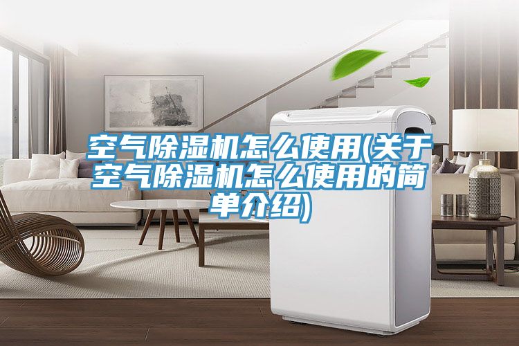 空氣小黄片软件免费下载怎麽使用(關於空氣小黄片软件免费下载怎麽使用的簡單介紹)