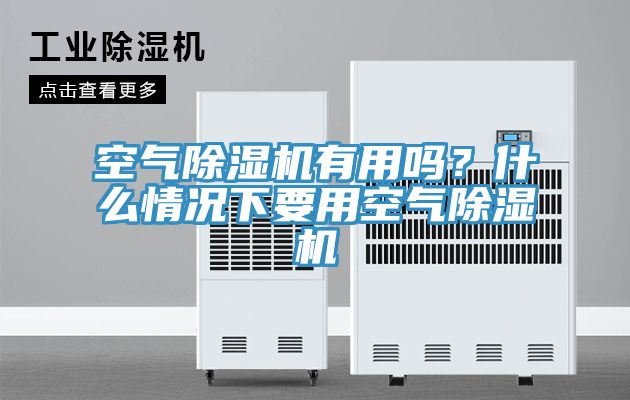 空氣小黄片软件免费下载有用嗎？什麽情況下要用空氣小黄片软件免费下载