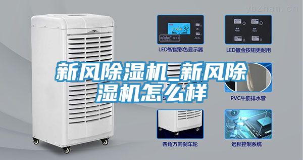 新風小黄片软件免费下载_新風小黄片软件免费下载怎麽樣