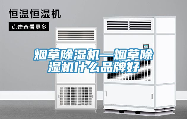 煙草小黄片软件免费下载—煙草小黄片软件免费下载什麽品牌好