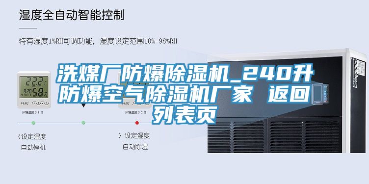洗煤廠防爆小黄片软件免费下载_240升防爆空氣小黄片软件免费下载廠家 返回列表頁