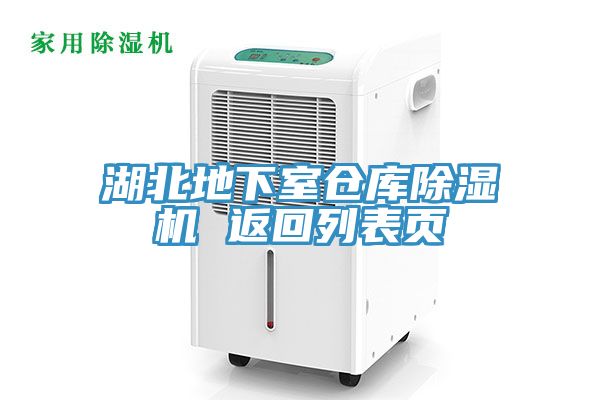 湖北地下室倉庫小黄片软件免费下载 返回列表頁