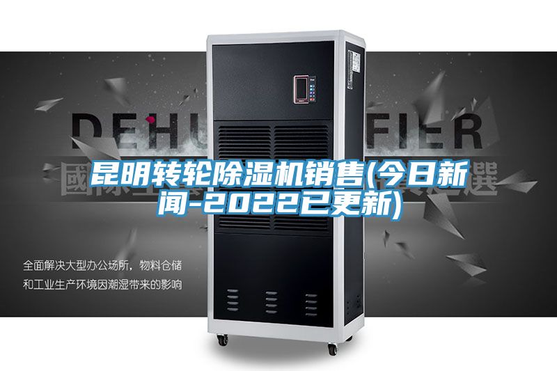 昆明轉輪小黄片软件免费下载銷售(今日新聞-2022已更新)