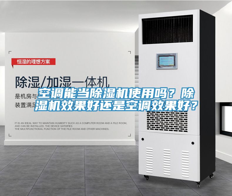 空調能當小黄片软件免费下载使用嗎？小黄片软件免费下载效果好還是空調效果好？