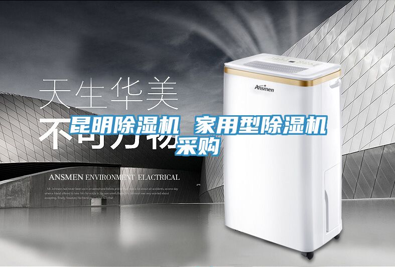 昆明小黄片软件免费下载 家用型小黄片软件免费下载采購