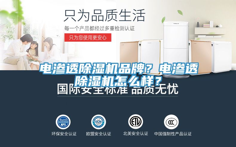 電滲透小黄片软件免费下载品牌？電滲透小黄片软件免费下载怎麽樣？