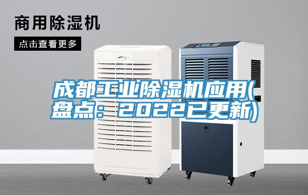 成都工業小黄片软件免费下载應用(盤點：2022已更新)