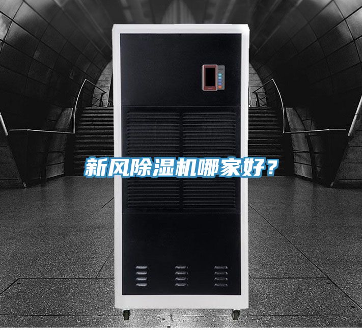 新風小黄片软件免费下载哪家好？