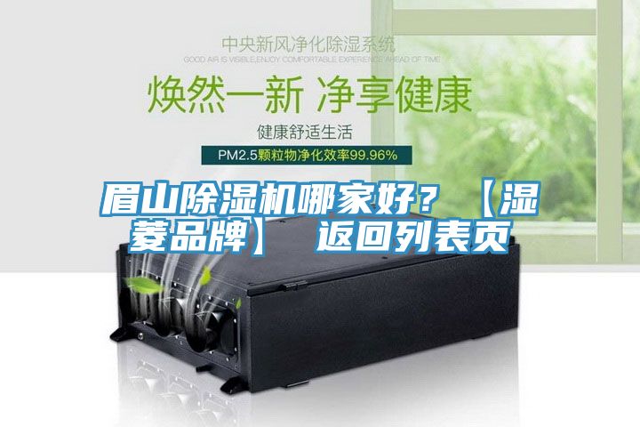 眉山小黄片软件免费下载哪家好？【濕菱品牌】 返回列表頁