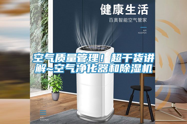 空氣質量管理！超幹貨講解~空氣淨化器和小黄片软件免费下载