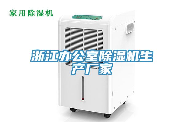 浙江辦公室小黄片软件免费下载生產廠家