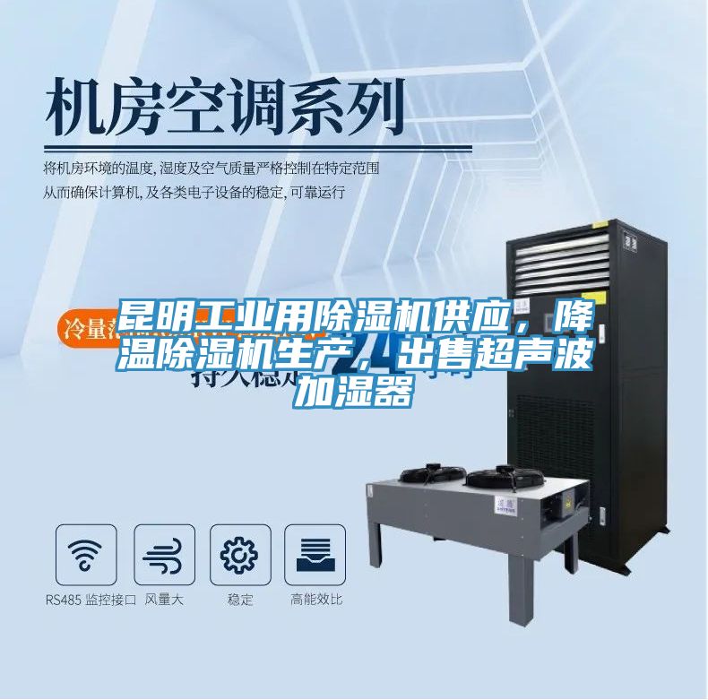 昆明工業用小黄片软件免费下载供應，降溫小黄片软件免费下载生產，出售超聲波加濕器