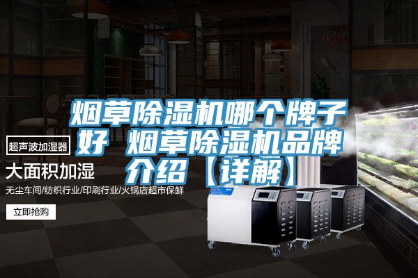 煙草小黄片软件免费下载哪個牌子好 煙草小黄片软件免费下载品牌介紹【詳解】