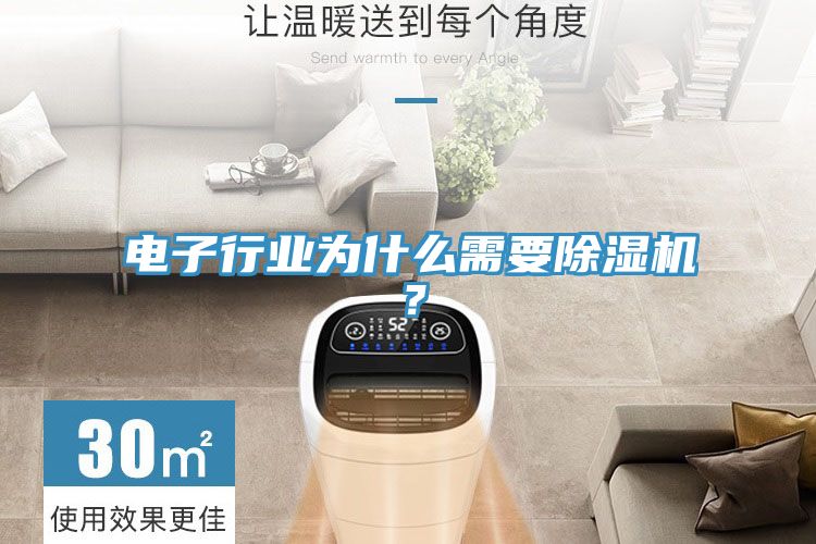 電子行業為什麽需要小黄片软件免费下载？