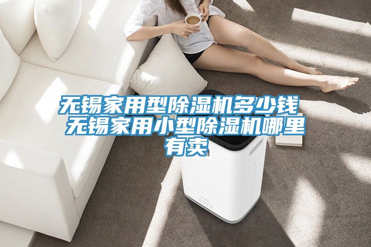 無錫家用型小黄片软件免费下载多少錢 無錫家用小型小黄片软件免费下载哪裏有賣