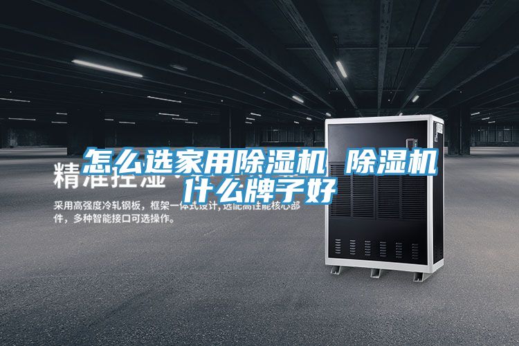 怎麽選家用小黄片软件免费下载 小黄片软件免费下载什麽牌子好