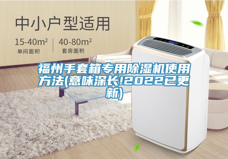 福州手套箱專用小黄片软件免费下载使用方法(意味深長!2022已更新)