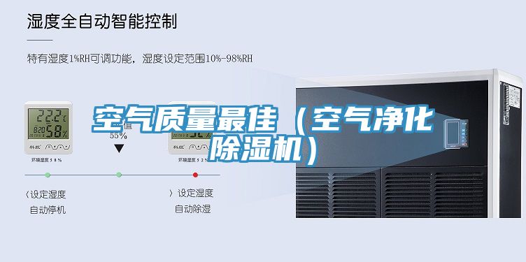 空氣質量最佳（空氣淨化小黄片软件免费下载）