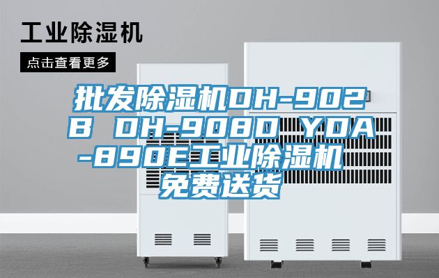 批發小黄片软件免费下载DH-902B DH-908D YDA-890E工業小黄片软件免费下载 免費送貨