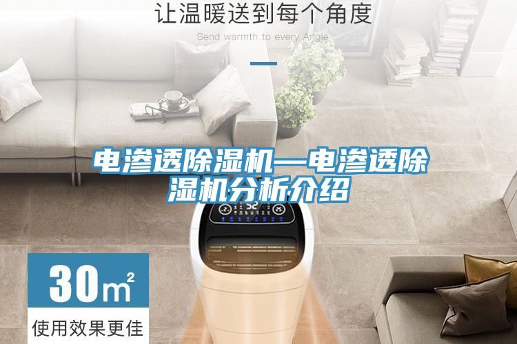 電滲透小黄片软件免费下载—電滲透小黄片软件免费下载分析介紹
