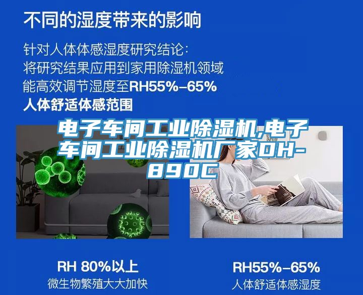 電子車間工業小黄片软件免费下载,電子車間工業小黄片软件免费下载廠家DH-890C