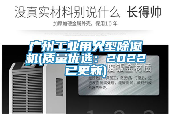 廣州工業用大型小黄片软件免费下载(質量優選：2022已更新)