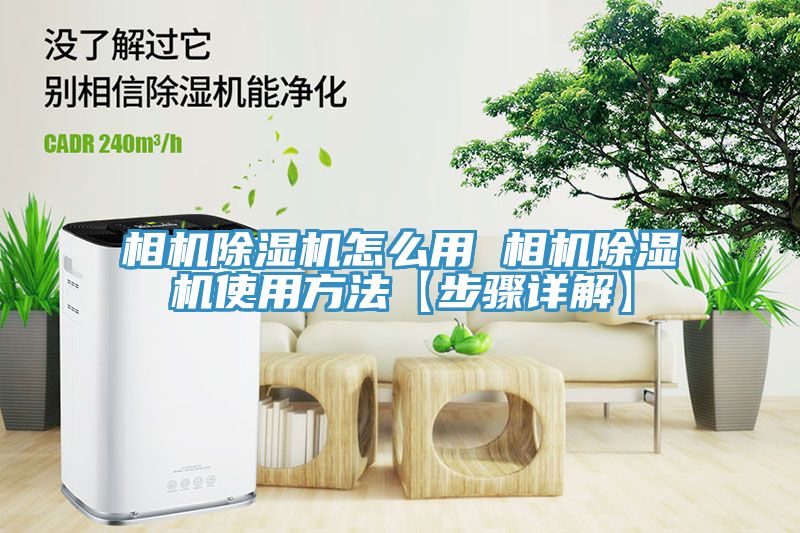 相機小黄片软件免费下载怎麽用 相機小黄片软件免费下载使用方法【步驟詳解】