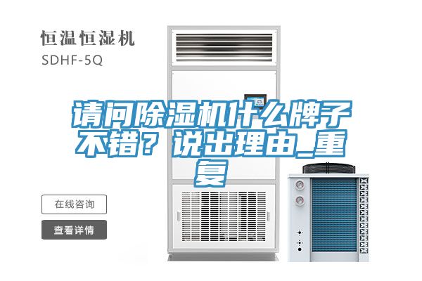 請問小黄片软件免费下载什麽牌子不錯？說出理由_重複