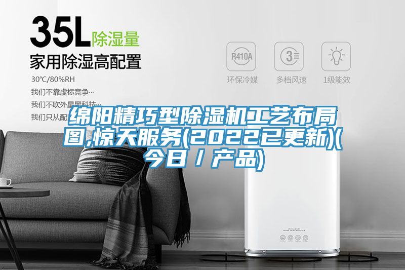 綿陽精巧型小黄片软件免费下载工藝布局圖,驚天服務(2022已更新)(今日／產品)