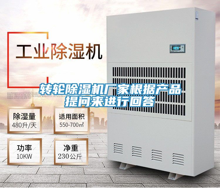 轉輪小黄片软件免费下载廠家根據產品提問來進行回答