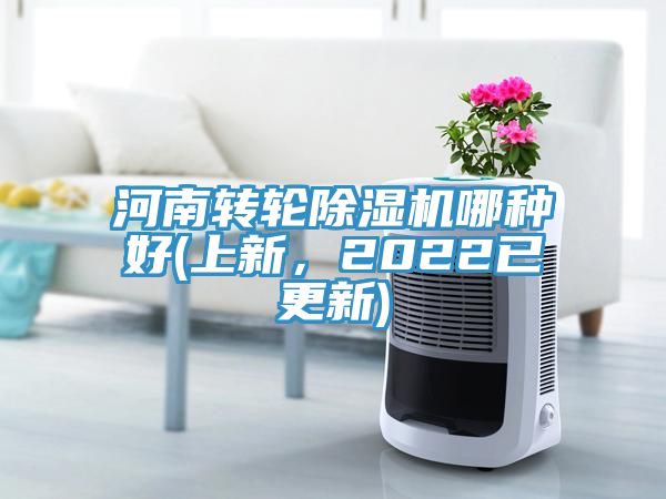 河南轉輪小黄片软件免费下载哪種好(上新，2022已更新)