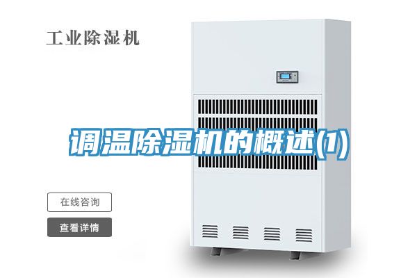 調溫小黄片软件免费下载的概述(1)