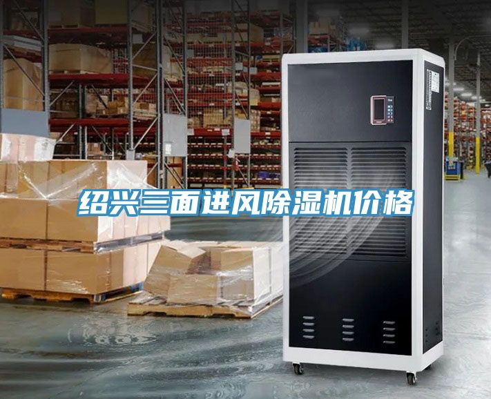 紹興三麵進風小黄片软件免费下载價格