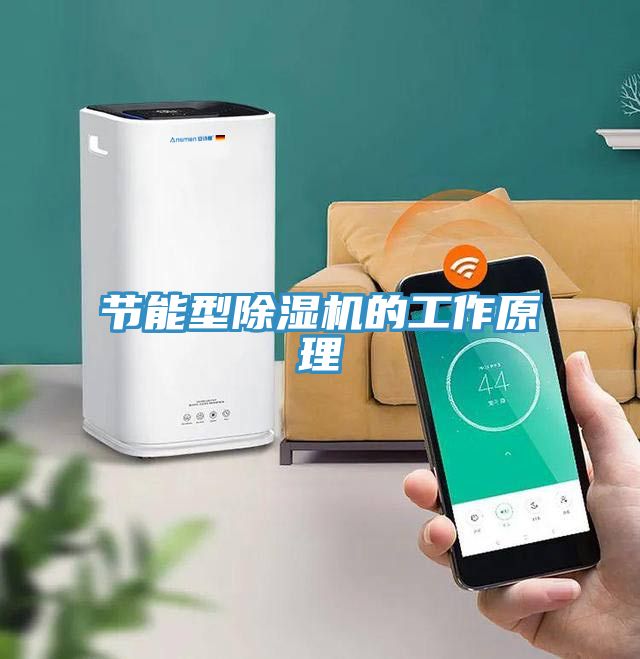 節能型小黄片软件免费下载的工作原理