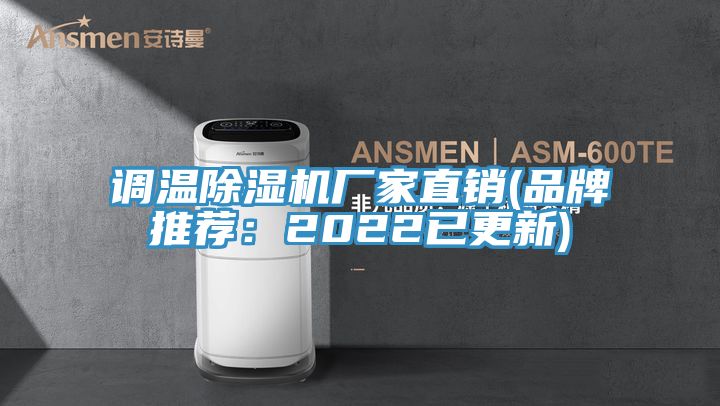 調溫小黄片软件免费下载廠家直銷(品牌推薦：2022已更新)