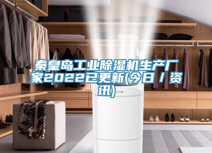 秦皇島工業小黄片软件免费下载生產廠家2022已更新(今日／資訊)