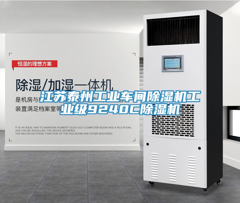 江蘇泰州工業車間小黄片软件免费下载工業級9240C小黄片软件免费下载