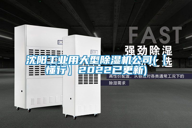 沈陽工業用大型小黄片软件免费下载公司(【懂行】2022已更新)
