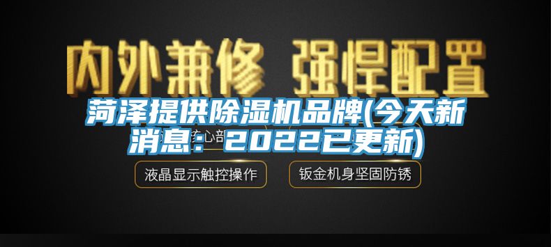菏澤提供小黄片软件免费下载品牌(今天新消息：2022已更新)