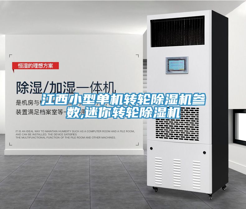 江西小型單機轉輪小黄片软件免费下载參數,迷你轉輪小黄片软件免费下载