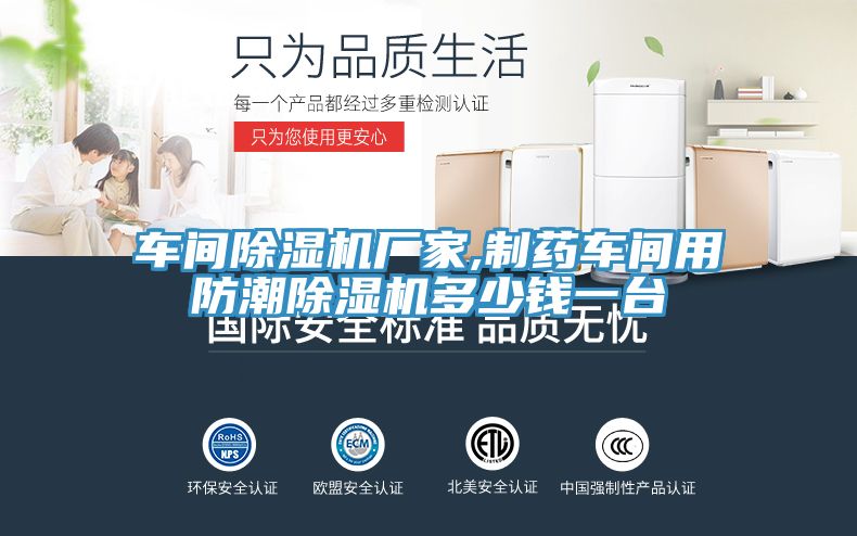 車間小黄片软件免费下载廠家,製藥車間用防潮小黄片软件免费下载多少錢一台