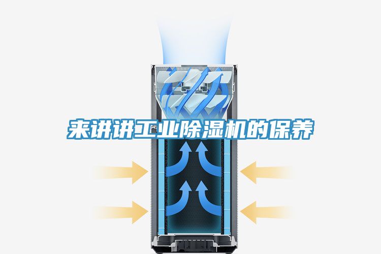 來講講工業小黄片软件免费下载的保養