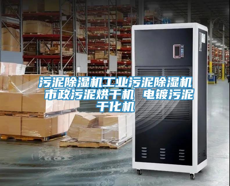 汙泥小黄片软件免费下载工業汙泥小黄片软件免费下载 市政汙泥烘幹機 電鍍汙泥幹化機