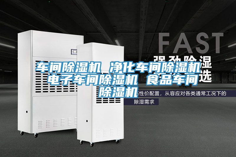 車間小黄片软件免费下载 淨化車間小黄片软件免费下载 電子車間小黄片软件免费下载 食品車間小黄片软件免费下载