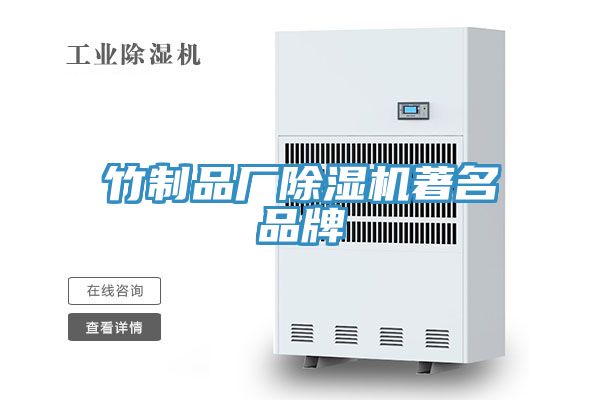 竹製品廠小黄片软件免费下载著名品牌