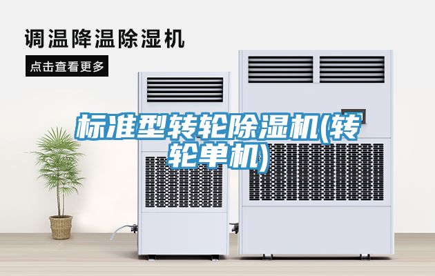 標準型轉輪小黄片软件免费下载(轉輪單機)